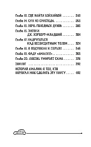 Amālija un Baltā redzējums
